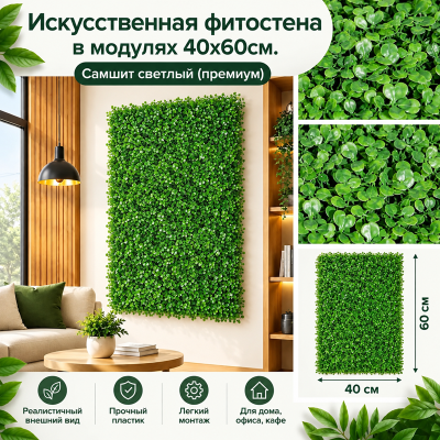 Искусственный газон Самшит Премиум (светлый)
